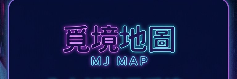 覓境地圖🗺️'s banner