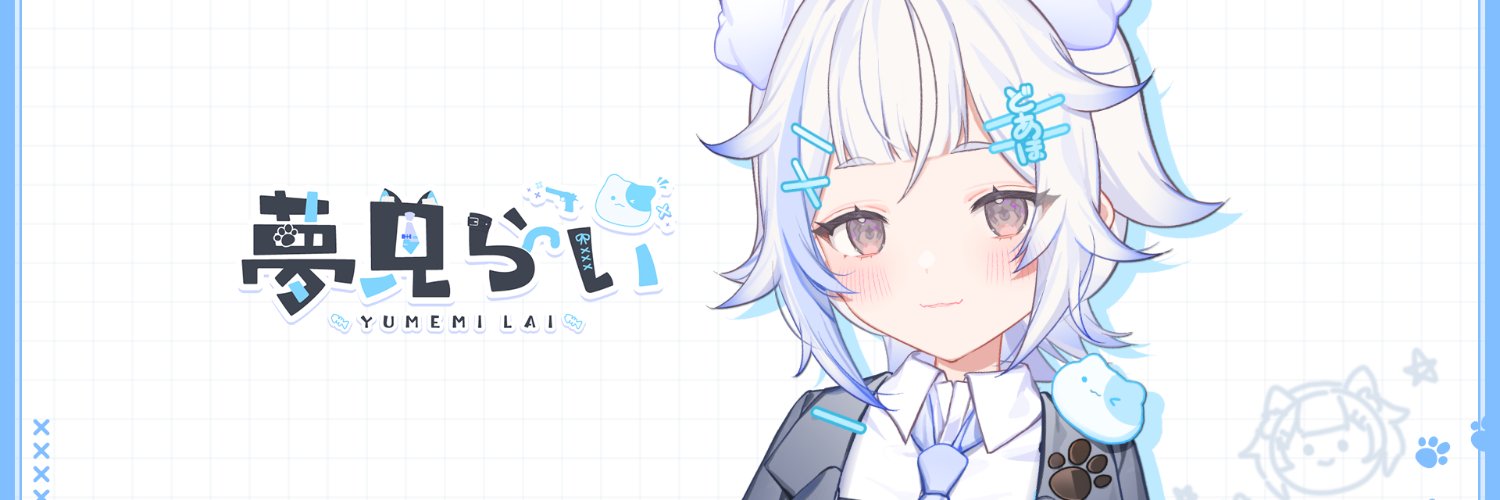 夢見らい🥤🐟@新人Vtuber's banner