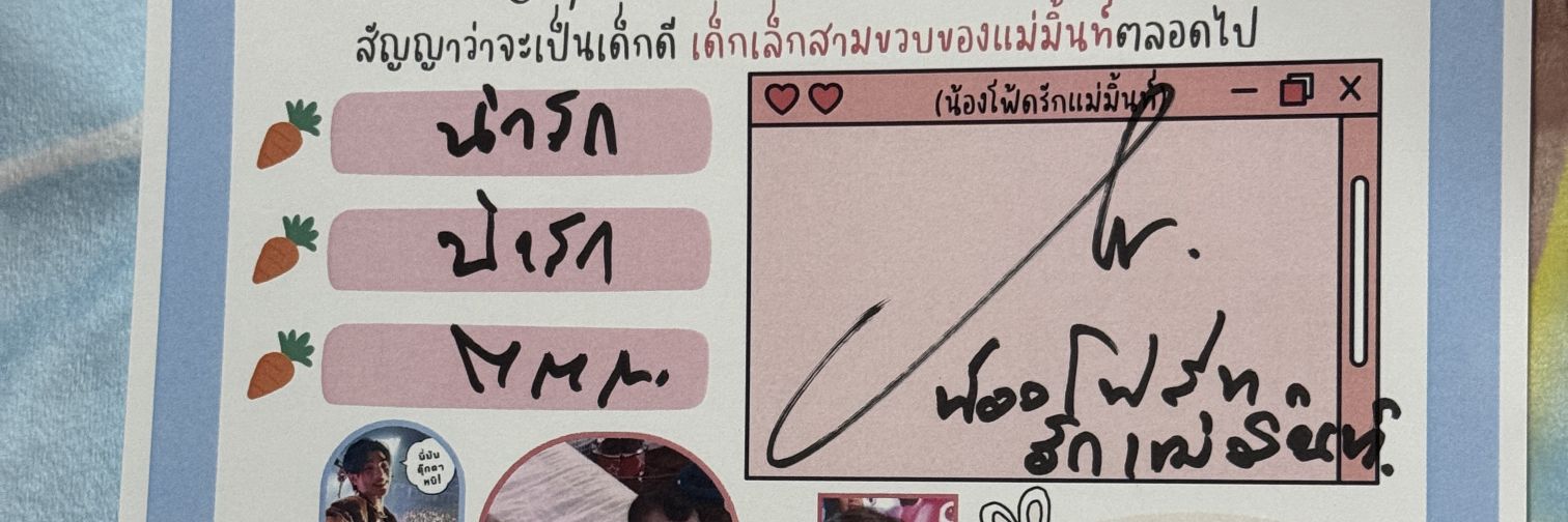 🐰หนูมิ้นท์🌻🤍's banner