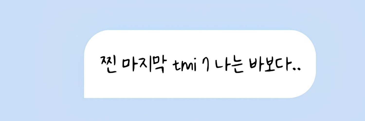 남예준 바보's banner