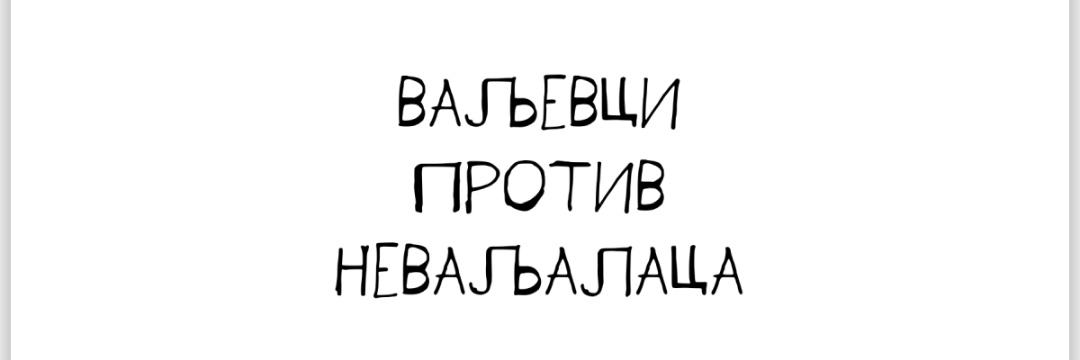 𝗩𝗮𝗹𝗷𝗲𝘃𝘀𝗸𝗶 𝘀𝘁𝘂𝗱𝗲𝗻𝘁𝗶's banner