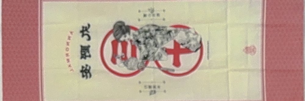 きむら|高校教師α's banner