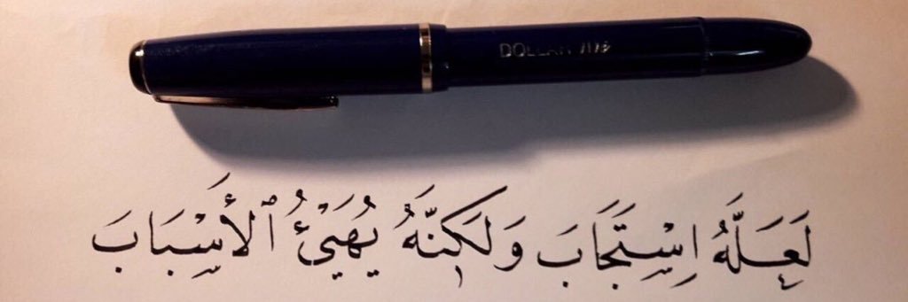 🍃✿بنت غٱآآمد ✿🍃's banner