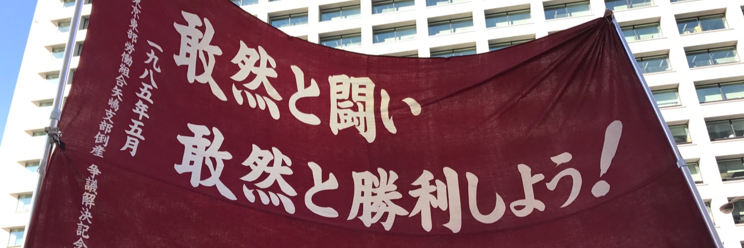 須田　光照's banner