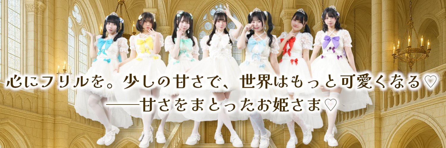 すいーとふりる's banner