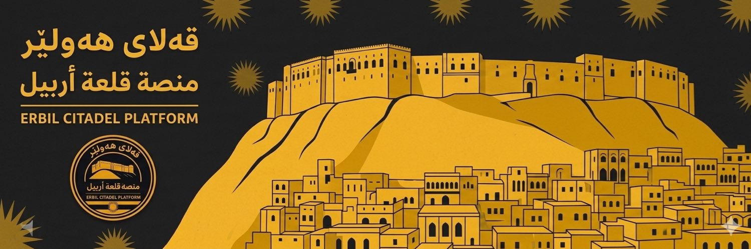 قلعة اربيل ~ Erbil Citadel's banner