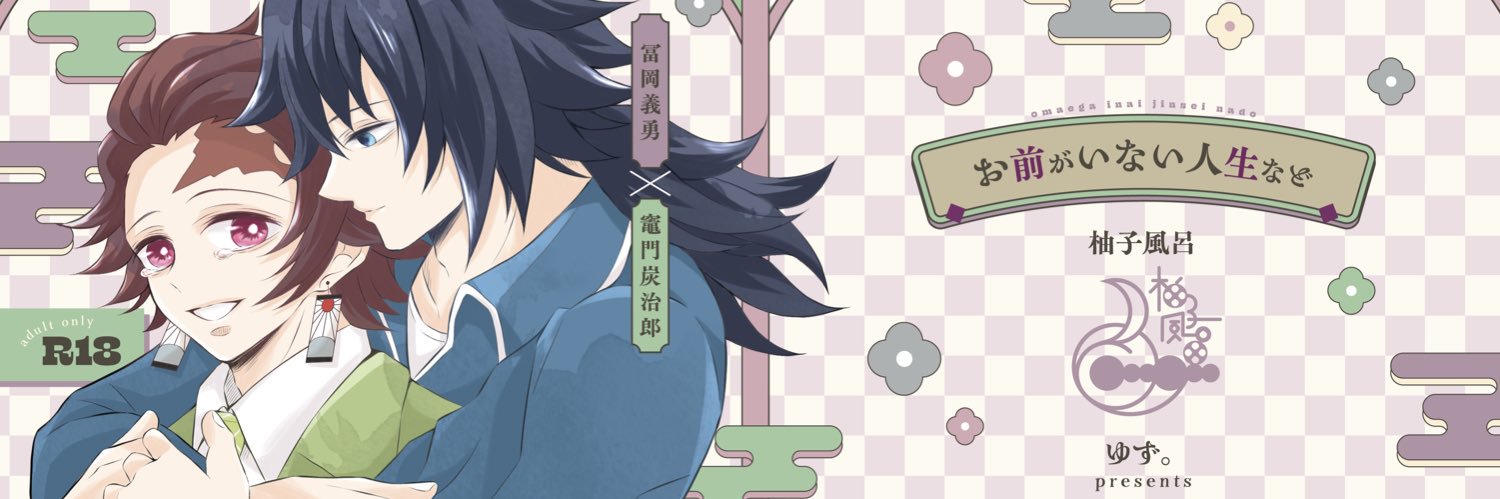 ゆず。's banner