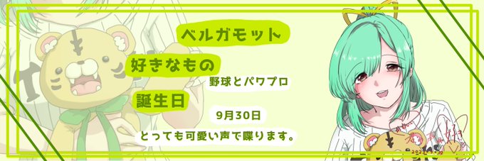 himajin@ベルガモット's banner