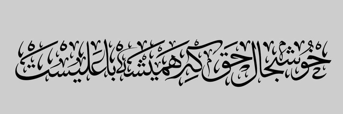 الهه آتشبار's banner