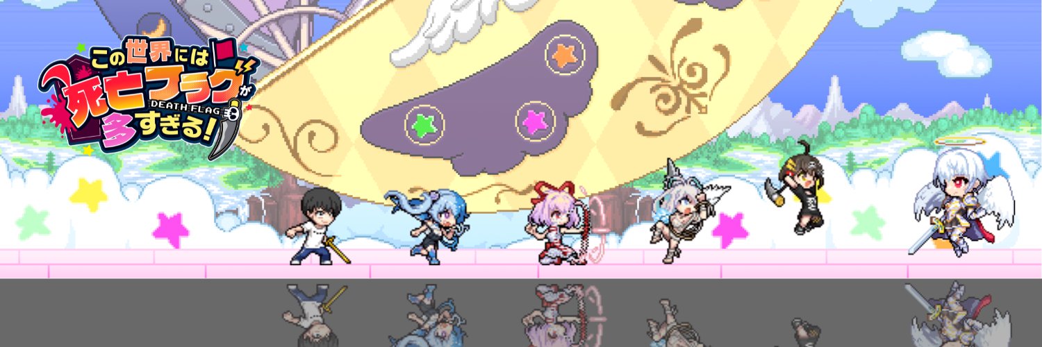 【このフラ！公式】この世界には死亡フラグが多すぎる！'s banner