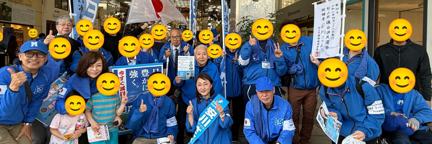 保守活 高知's banner