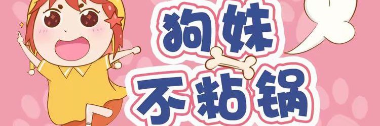 狗妹❤动漫's banner