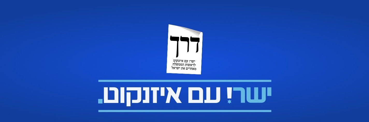 Gadi Eisenkot - גדי איזנקוט's banner