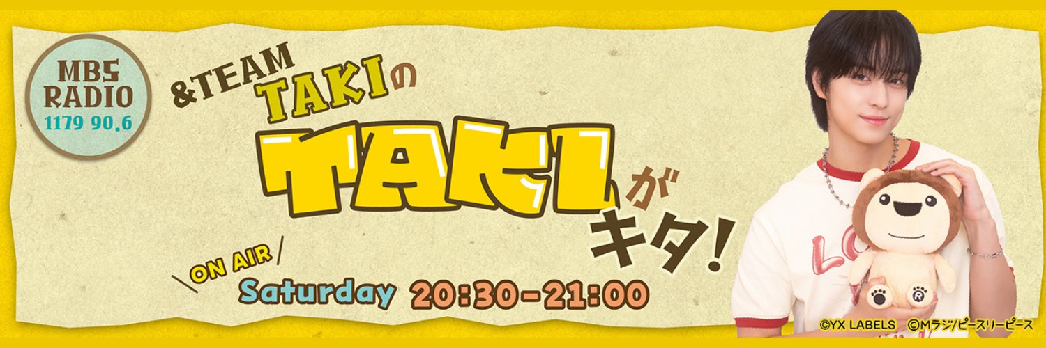 MBSラジオ📻&TEAM TAKIのTAKIがキタ！'s banner
