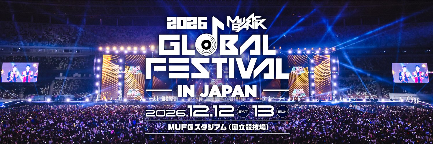 2026 MUSIC BANK GLOBAL FESTIVAL IN JAPAN 【公式】's banner