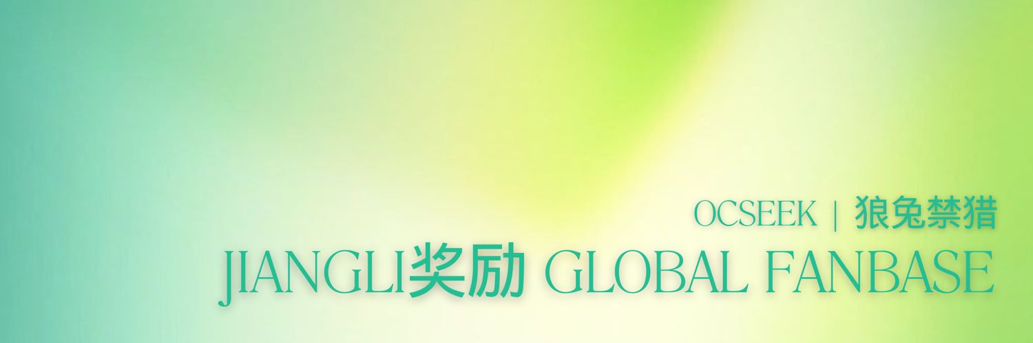 JIANGLI奖励 GLOBAL FANBASE's banner