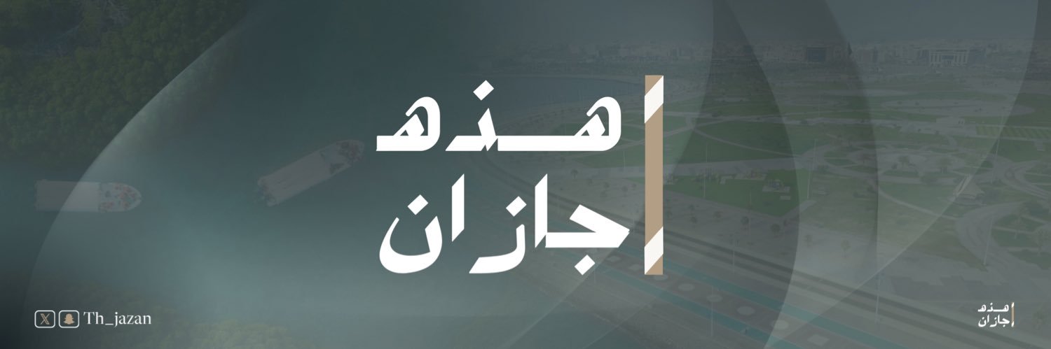 هذه جازان's banner