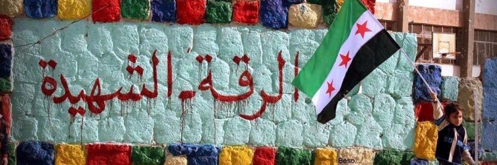 أرشيف محافظة الرقة's banner