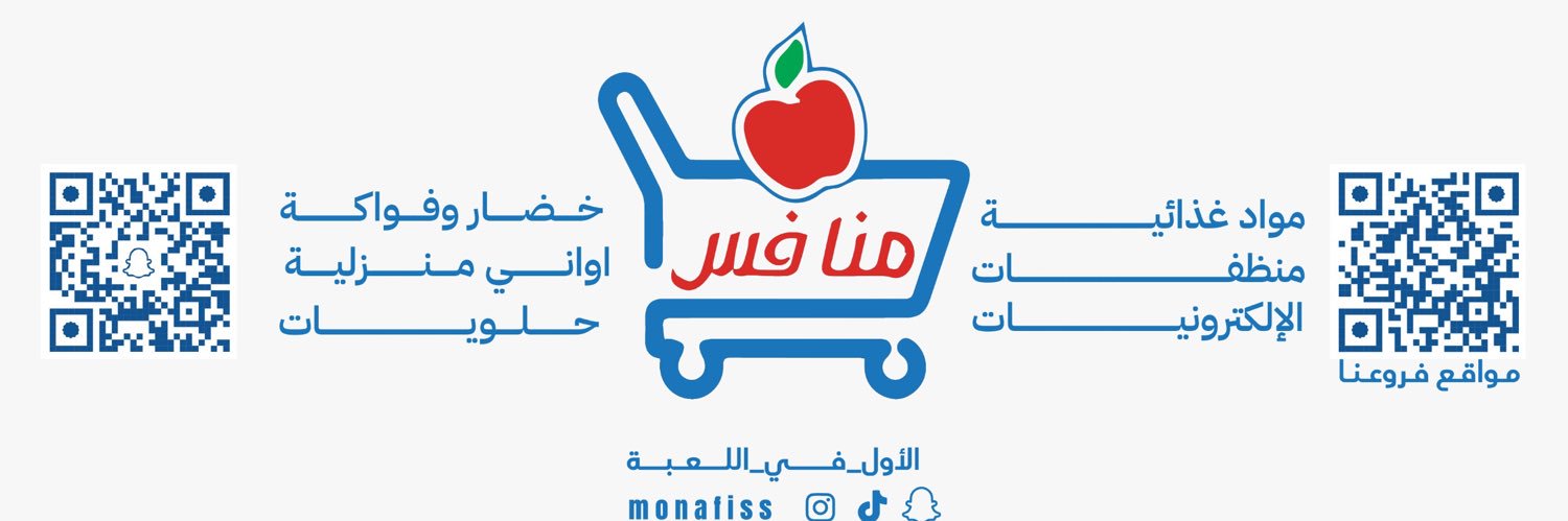 متاجر منافس | monafiss's banner