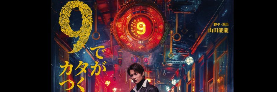 劇団  山田ジャパン's banner