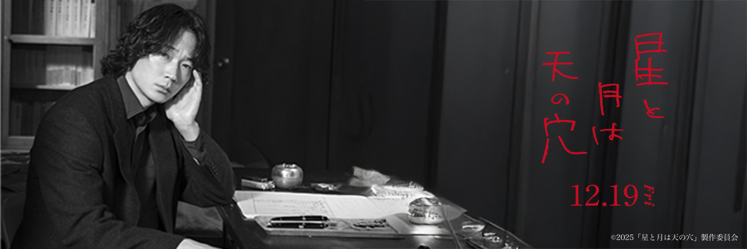 映画『星と月は天の穴』公式's banner