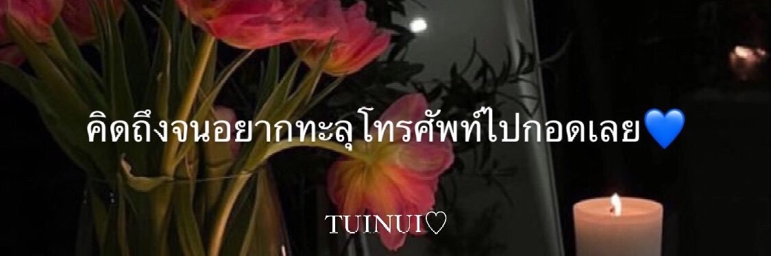 น้ำหนึ่ง's banner
