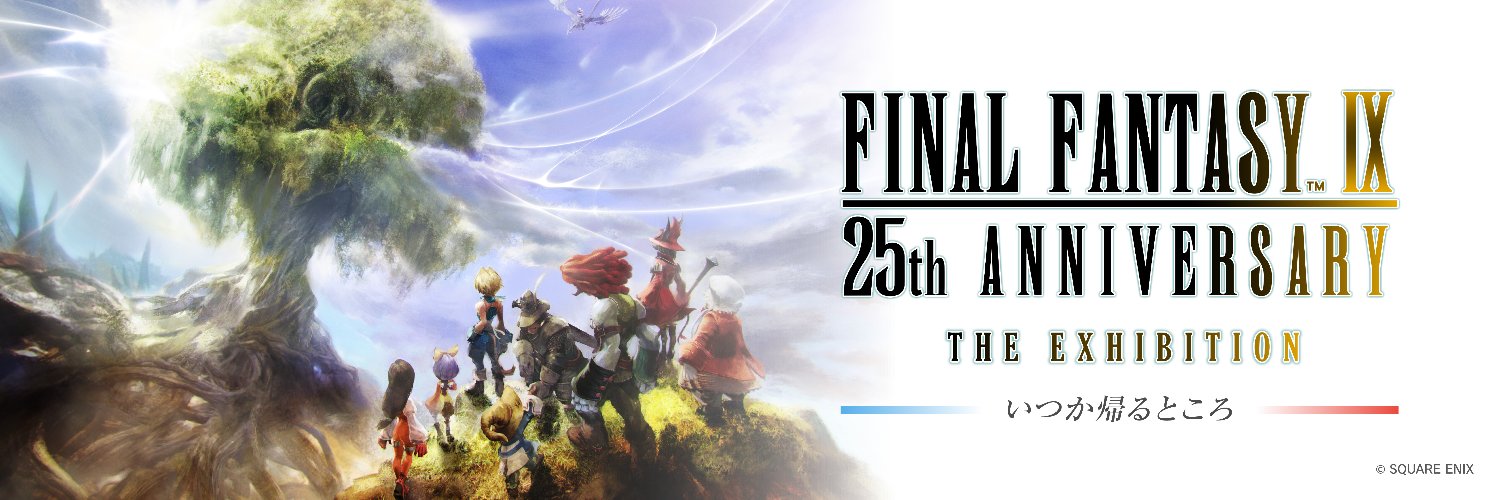 【公式】FFIX 25th ANNIVERSARY THE EXBITION -いつか帰るところ-'s banner