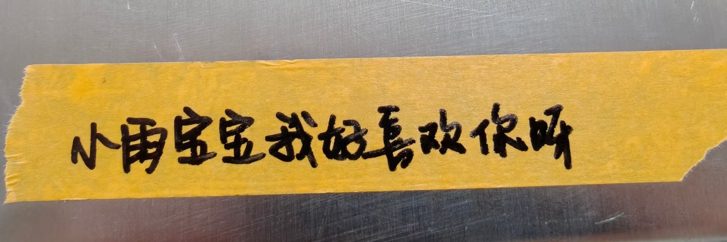 无能的雨's banner