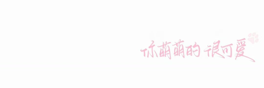 萌主涵's banner
