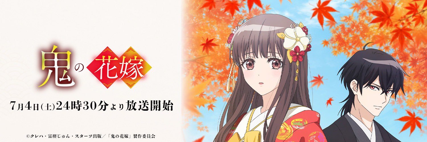 TVアニメ『鬼の花嫁』公式's banner