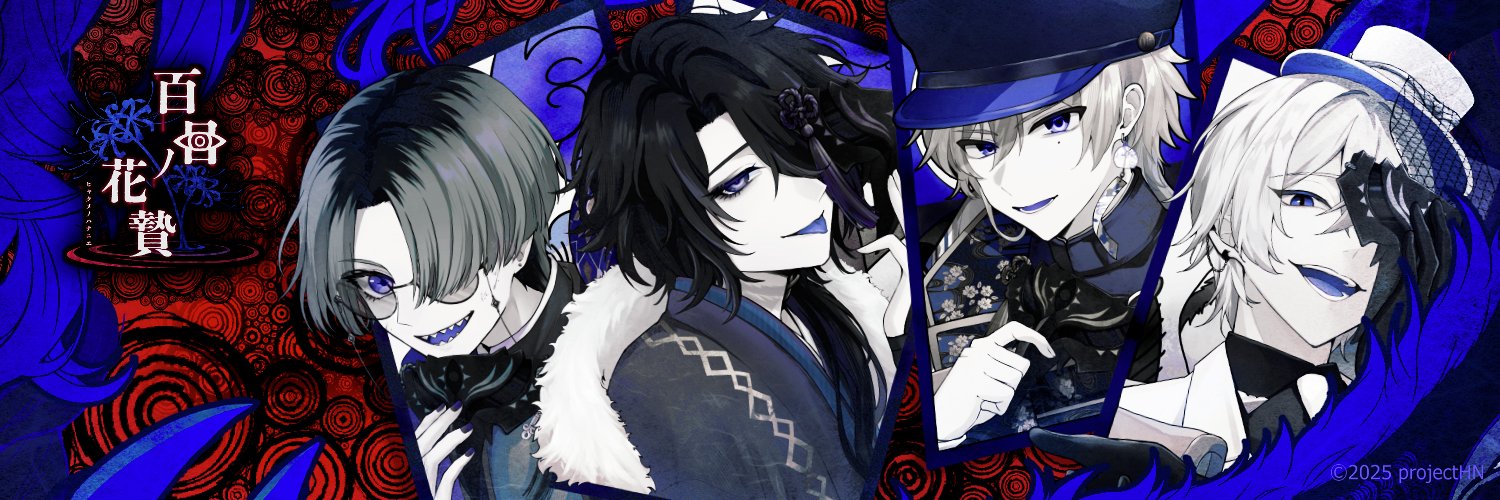 百目ノ花贄【公式】's banner