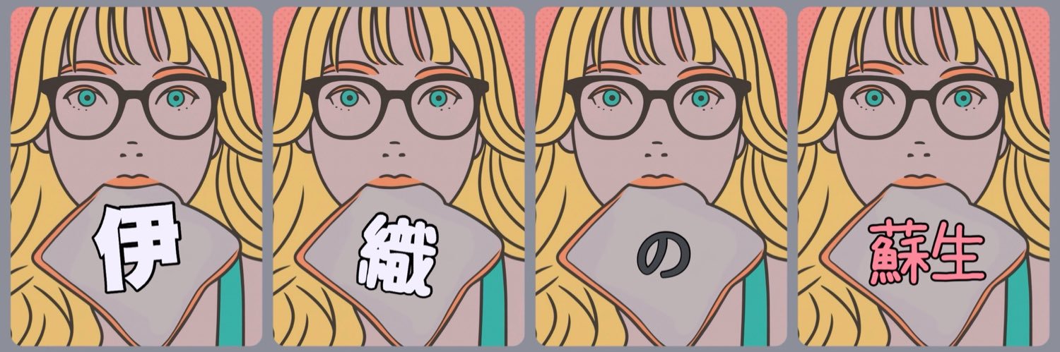 筋トレの伊織さん's banner