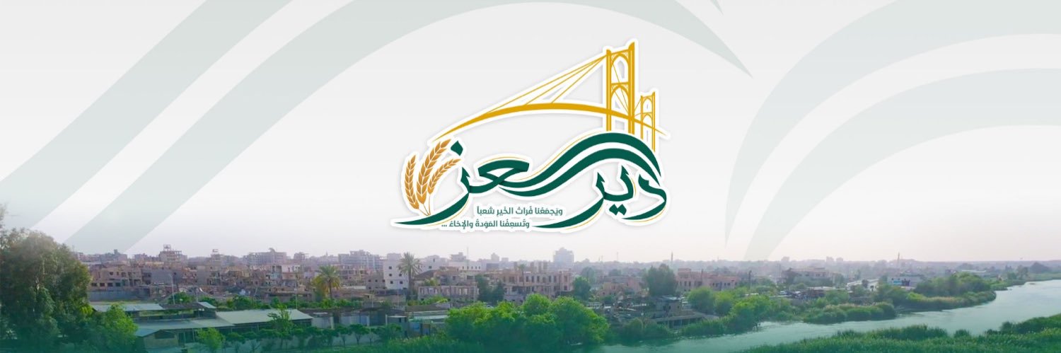 دير العز's banner