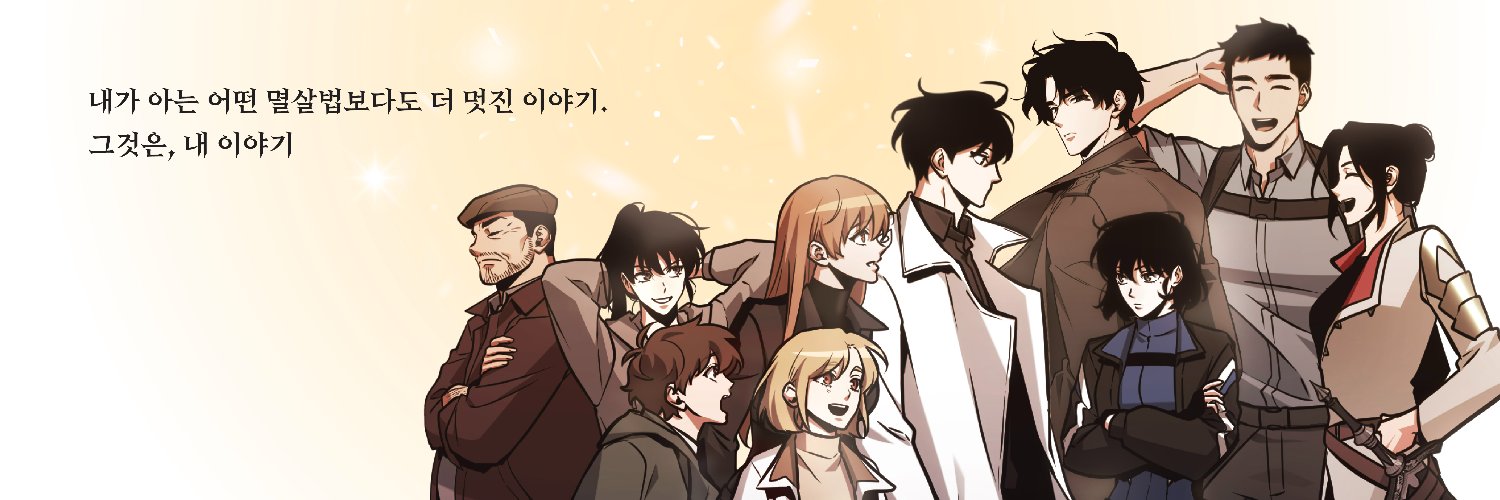전지적독자시점:구원의 마왕전's banner