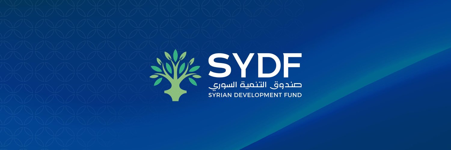 صندوق التنمية السوري - Syrian Development Fund's banner