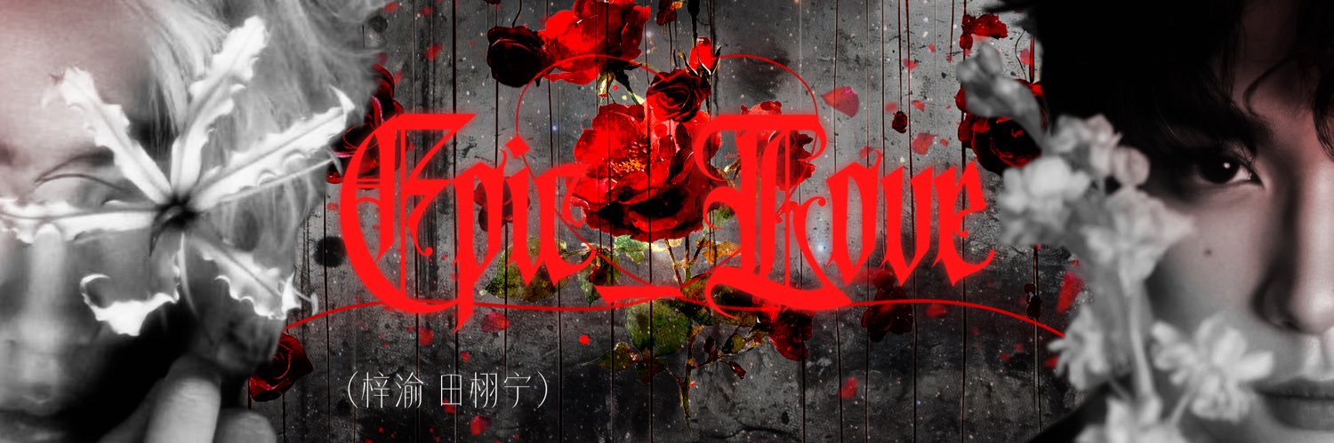 Epic_Love丨0919x0706's banner