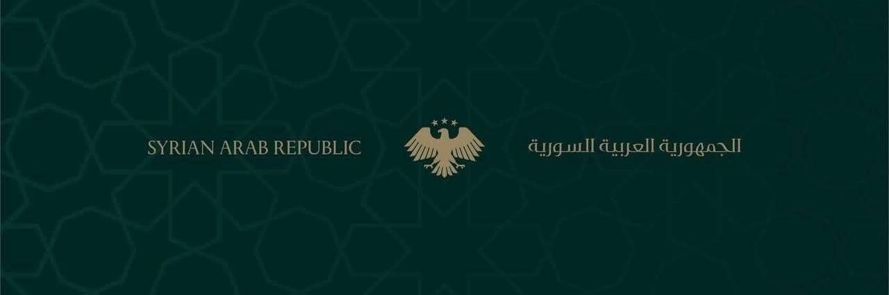 الهيئة المركزية للرقابة والتفتيش - سوريا's banner