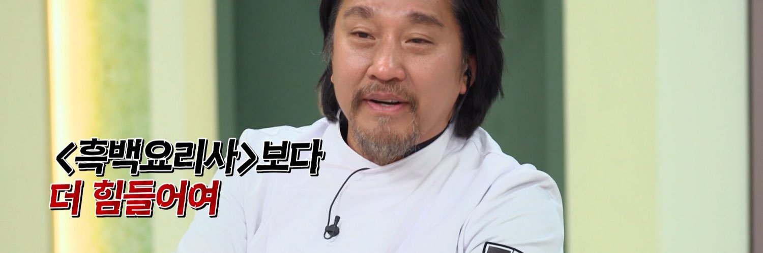 냉부해 아카이브's banner