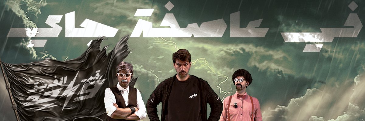 دوق العرب's banner