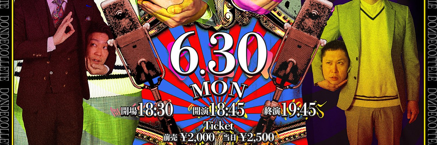 ドンデコルテ渡辺銀次's banner