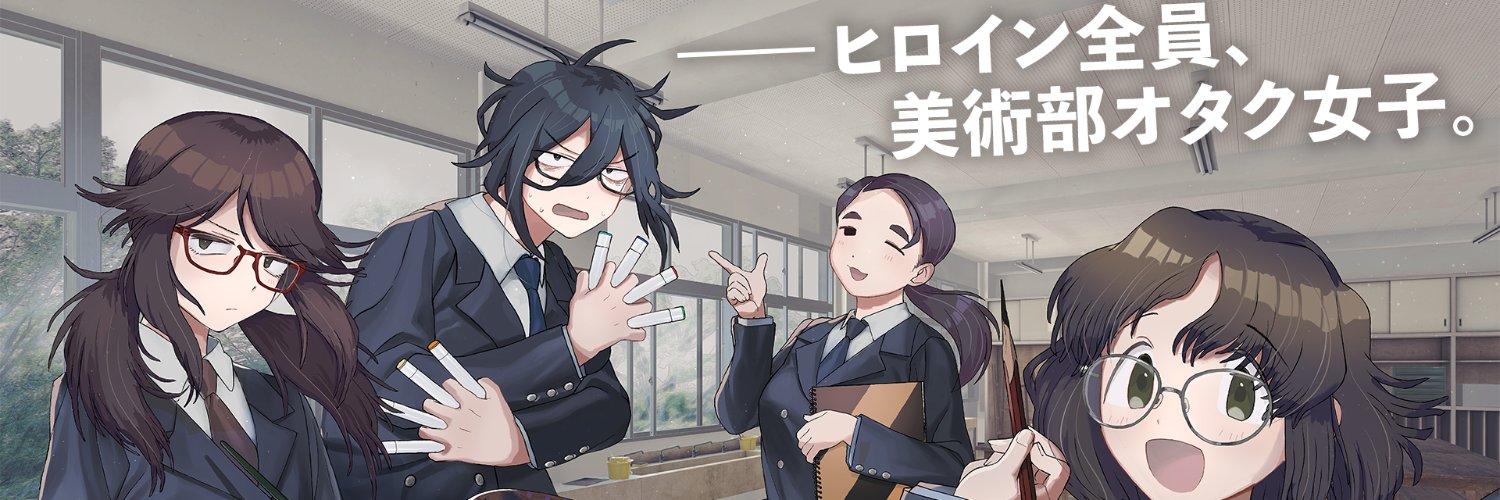美術部カノジョ -Girlfailure Art Club- Official's banner
