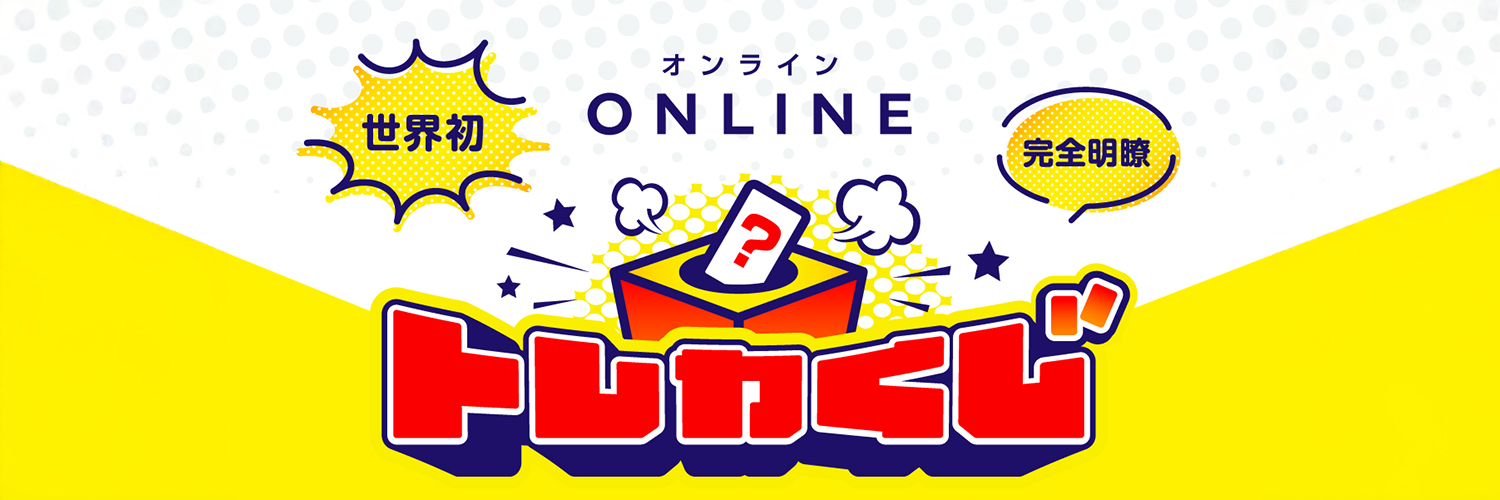 🎯 トレカくじ【公式】's banner