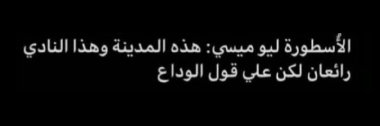عبدالله |Messi's banner