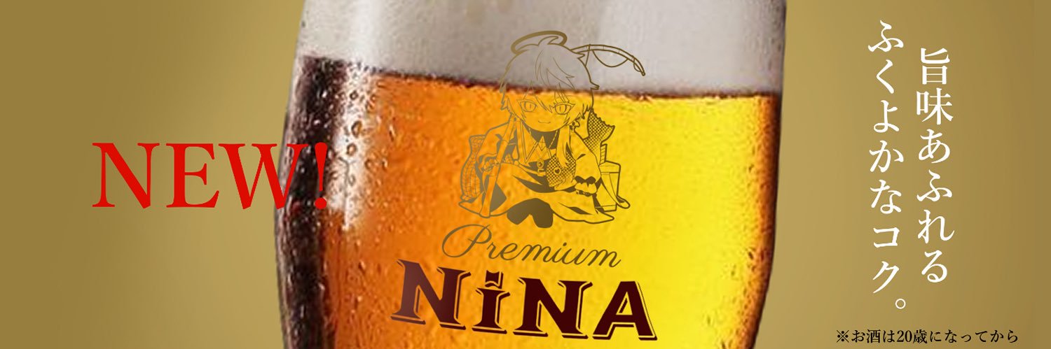 NiNA / ニナ's banner