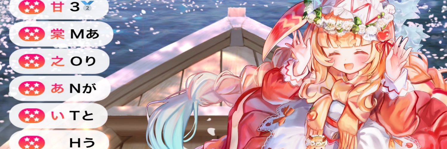 甘棠之 あい's banner