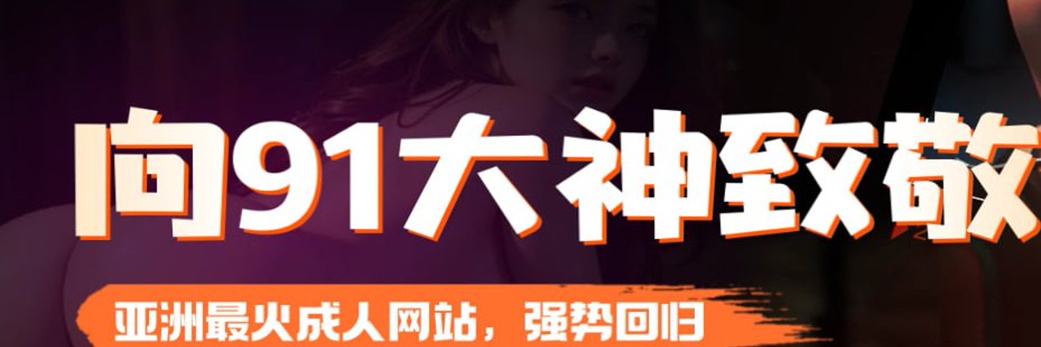 91PORN官方's banner