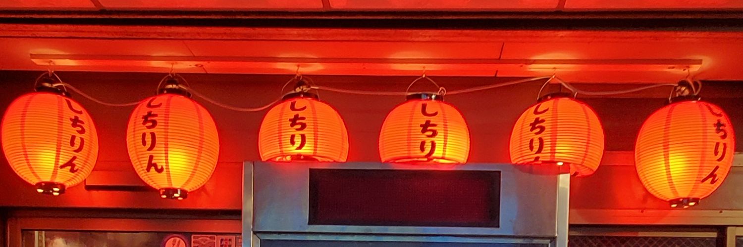 あみ焼き元祖しちりん北松戸駅前店🏮's banner