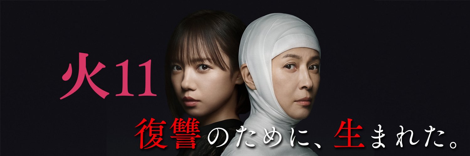 「娘の命を奪ったヤツを殺すのは罪ですか？」公式【火ドラ★イレブン】's banner
