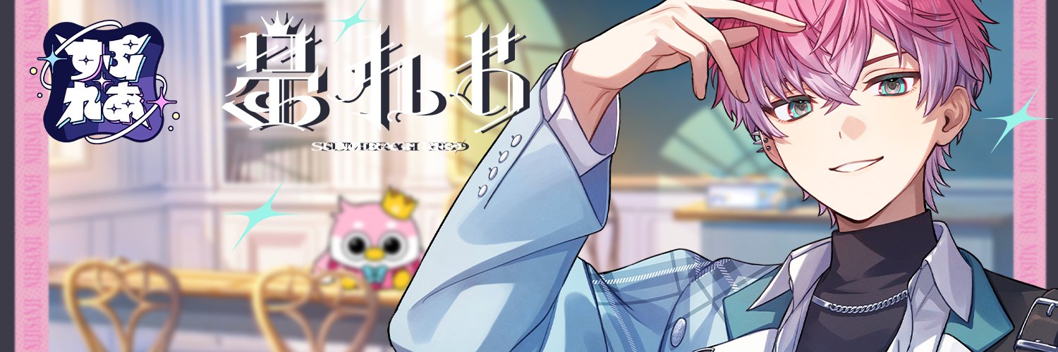 皇れお👑🌸にじさんじ's banner