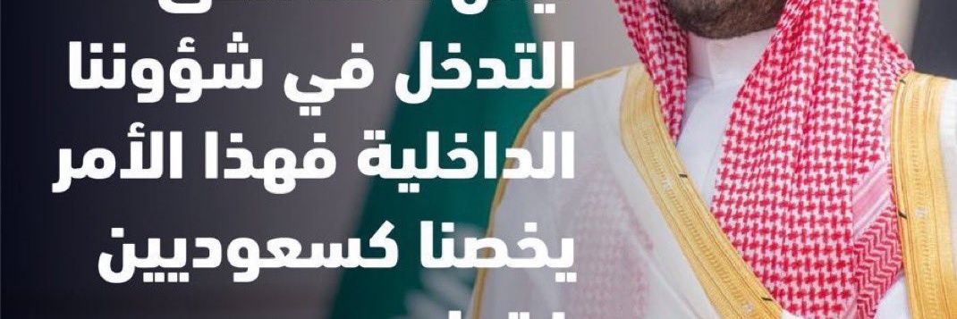 صالح الحربي¬'s banner